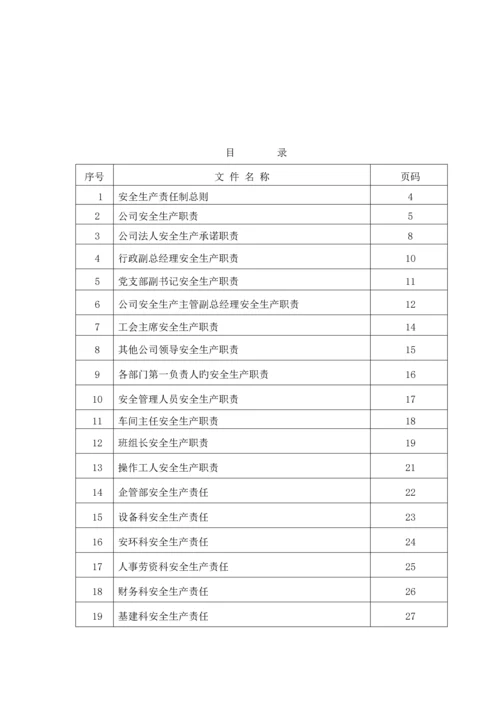 化工机械公司安全岗位基本职责汇编.docx