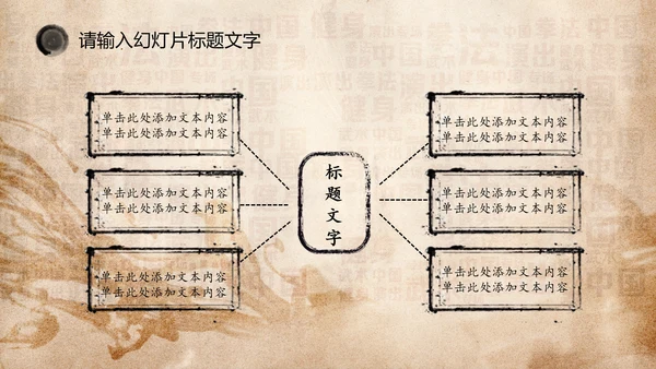 中华武术之魂武侠水墨动态PPT模板
