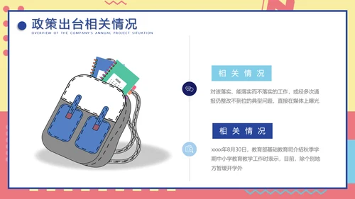 教育改革双减政策解读PPT模板