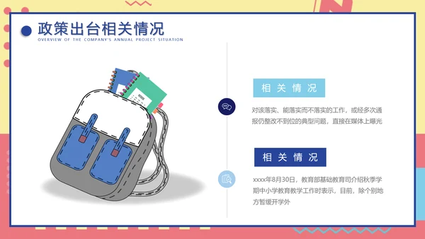 教育改革双减政策解读PPT模板