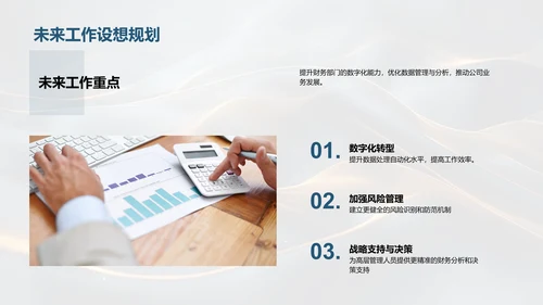 财务中期业绩汇报PPT模板