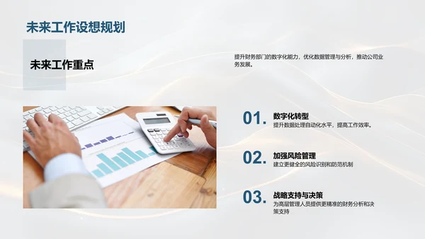 财务中期业绩汇报PPT模板