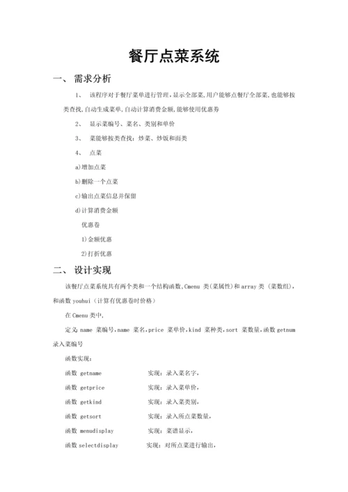 C餐厅标准管理系统.docx