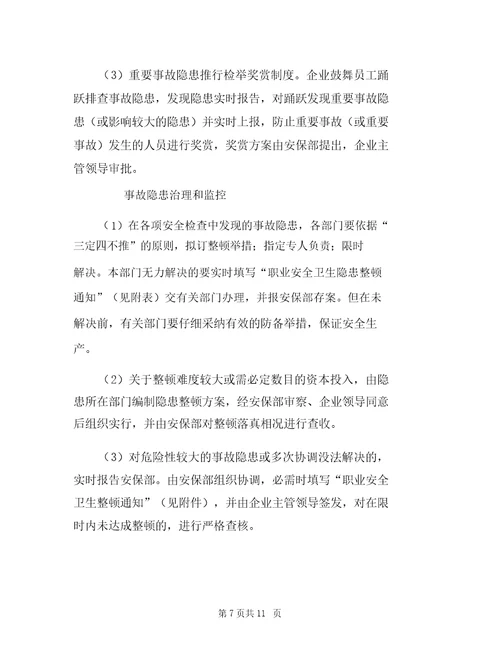 安全检查及隐患排查治理管理学习制度