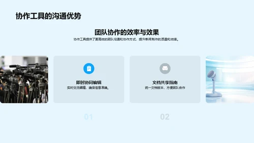 新闻制作与办公软件技巧