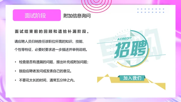 人力资源部招聘面试技巧培训ppt模板
