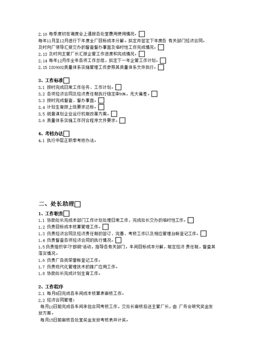 企业管理程序标准