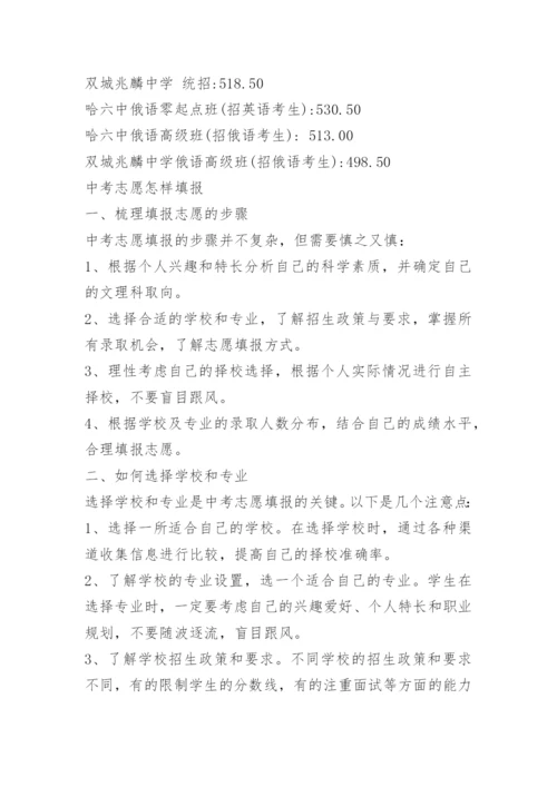 2023哈尔滨重点高中录取分数线是多少.docx