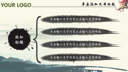 唯美中国风廉政文化水墨古典PPT模板