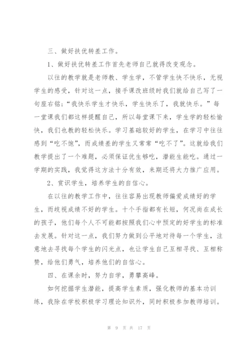 年度数学教师心得体会感悟.docx