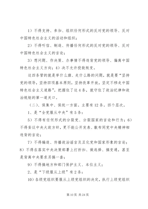 学习党纪党规,做讲规矩、有纪律的合格党员.docx