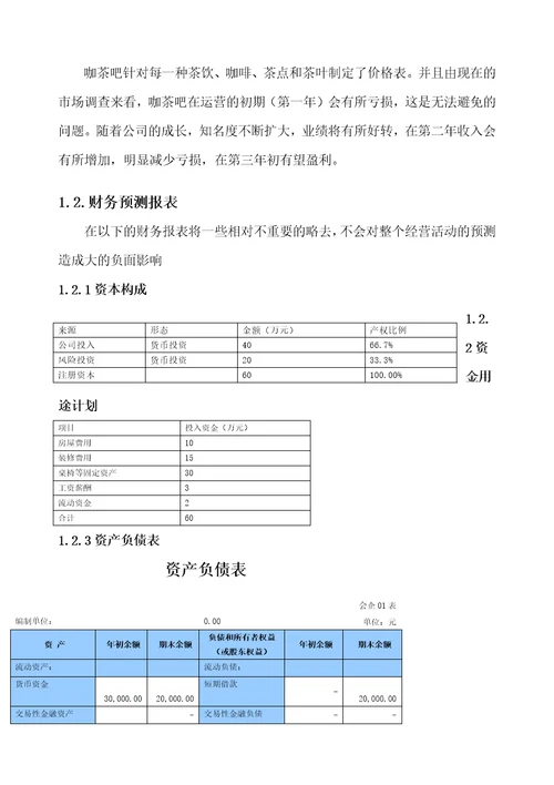 大创财务分析