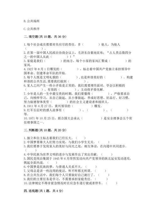 五年级下册道德与法治期末测试卷及完整答案一套.docx