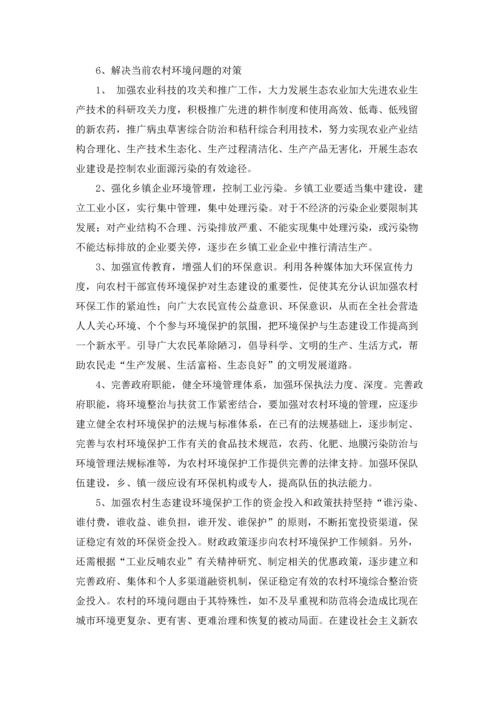 关于环境的调查报告8篇.docx