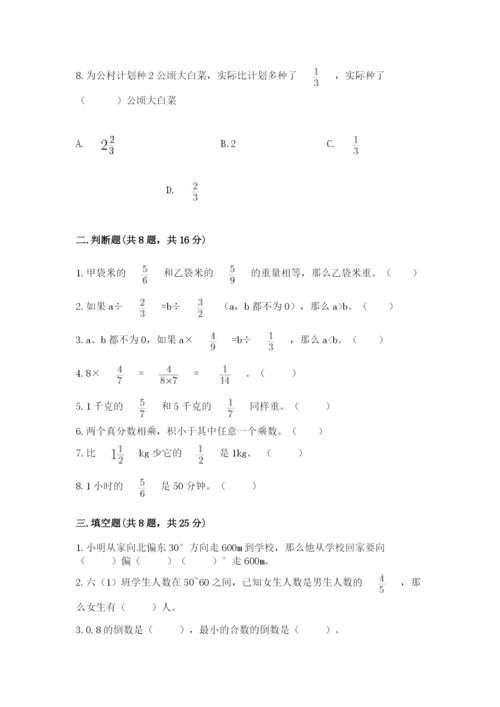 人教版六年级上册数学期中考试试卷附答案【综合卷】.docx
