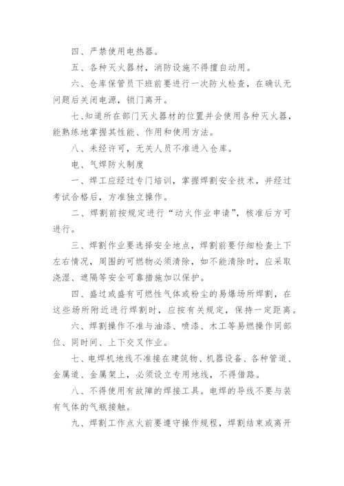 工厂消防安全管理制度完整版.docx