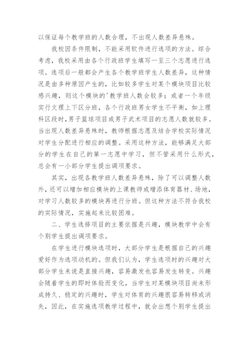 体育与健康论文（精品多篇）.docx