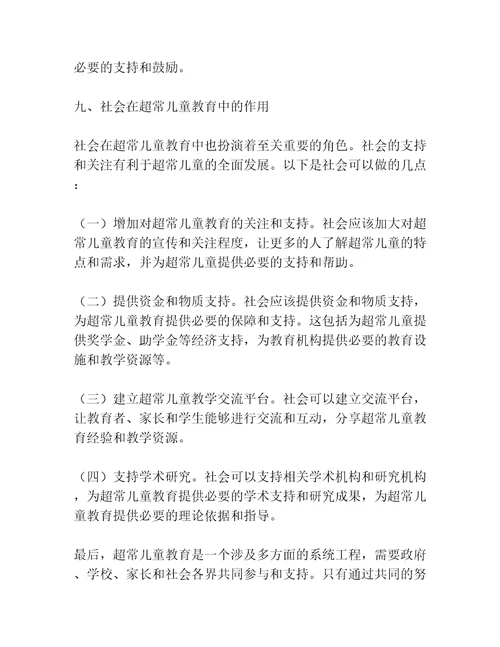 普通学校开展超常儿童教育的现实需要、主要特征以及路径选择