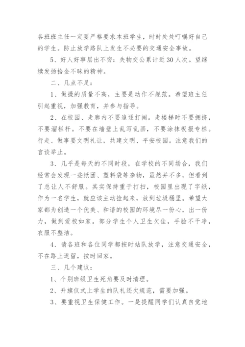 小学值周总结.docx