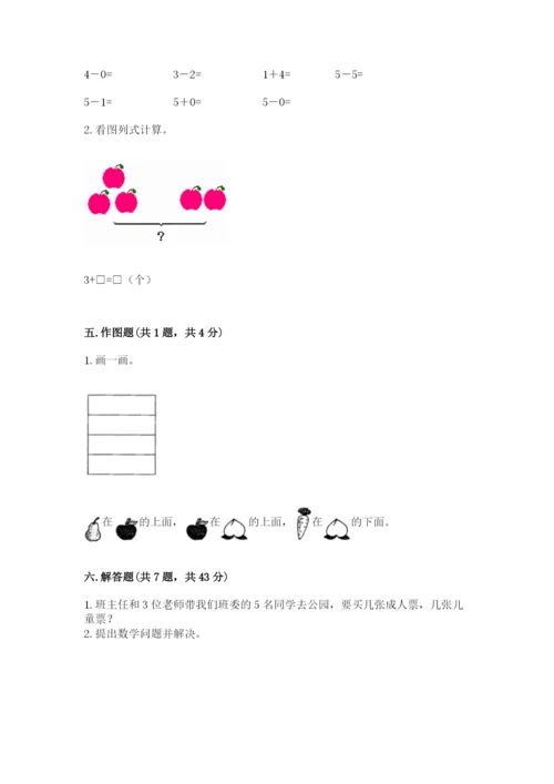 人教版一年级上册数学期中测试卷【必考】.docx