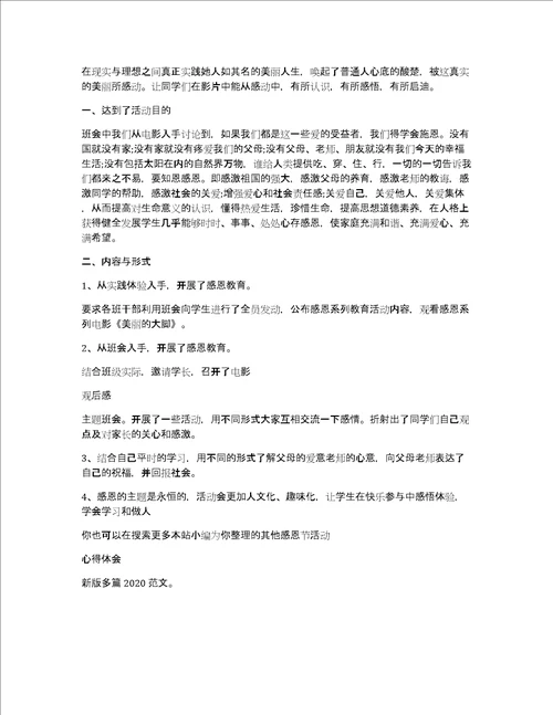 感恩节活动心得体会新版多篇2020共4363字