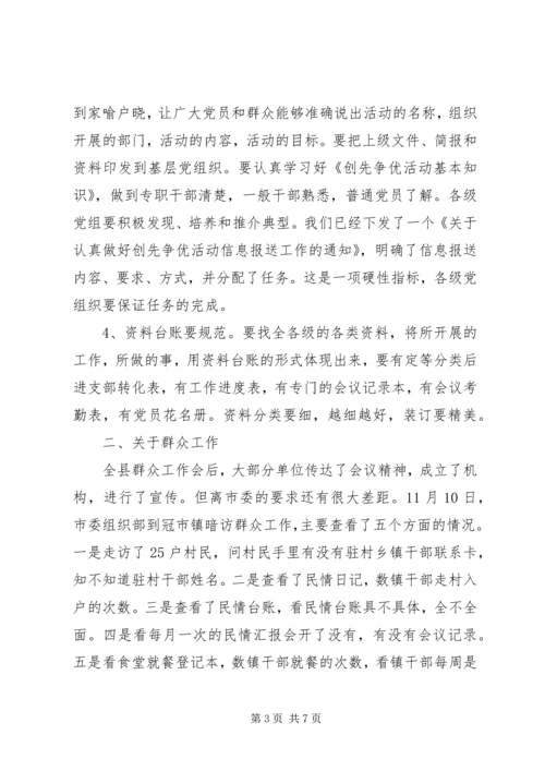 创先争优和群众工作推进会讲话.docx