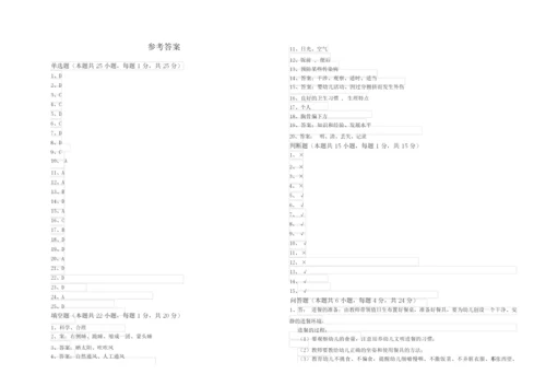 2020年二级(技师)保育员能力提升试题D卷 附答案.docx