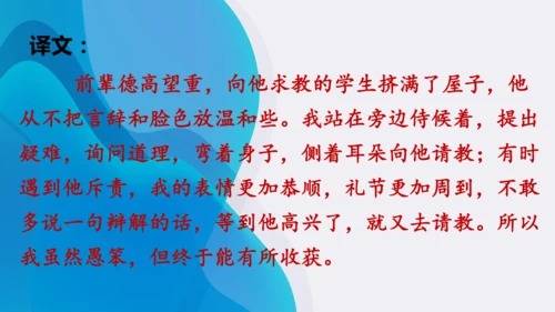 11《送东阳马生序》课件