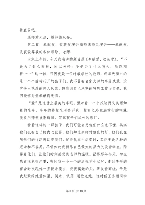 奉献爱收获爱演讲稿 (2).docx