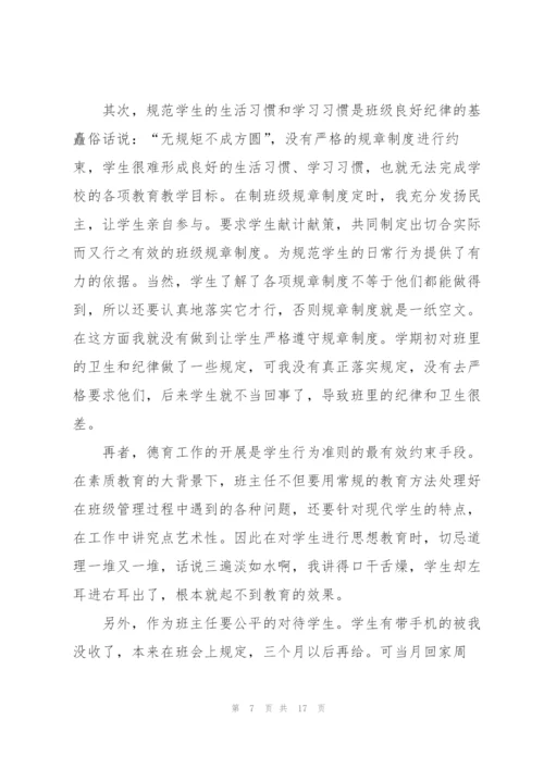 实习优秀班主任工作总结范文5篇.docx