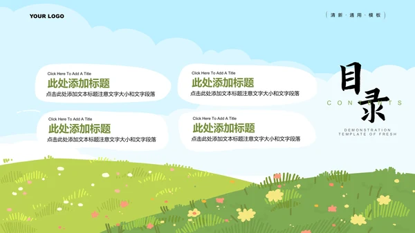 绿色小清新通用教育教学演示PPT模板