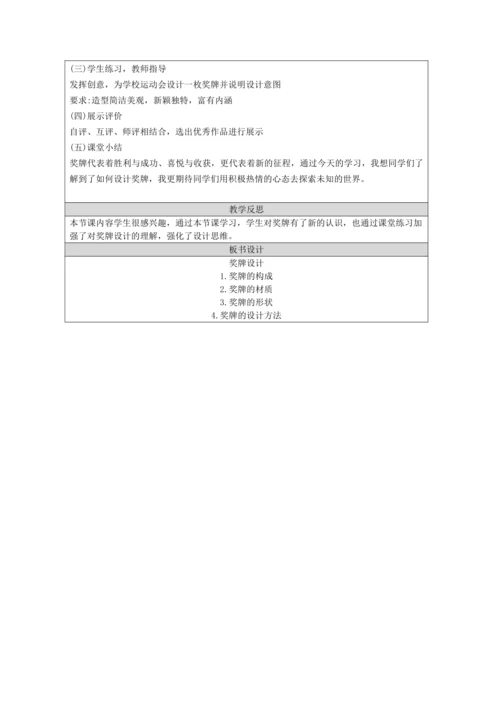 人教版（2024）七上 第三单元第3课《奖牌设计》教案