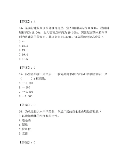 2023年施工员之土建施工基础知识考试题库（达标题）