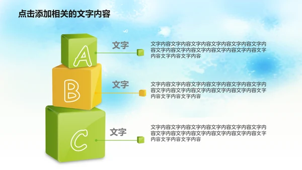 清新绿色清明节踏青PPT模板