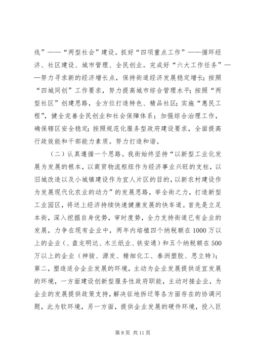 乡镇街工作总结及工作思路与安排_1.docx