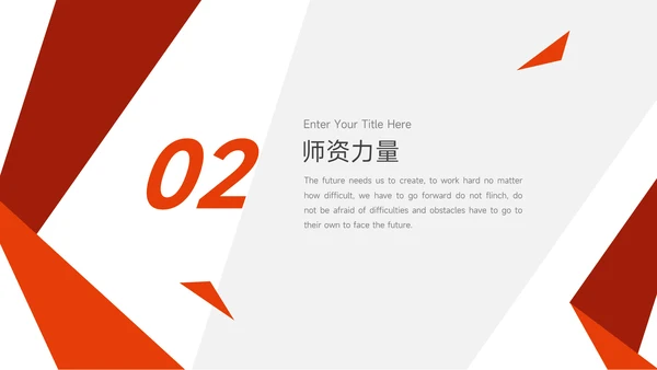 红色欧美风企业招生宣传PPT模板