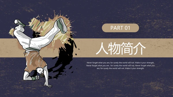 蓝色棕色复古风动漫形象人物介绍通用PPT模板