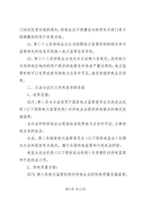 供电监管办法国家能源局 (4).docx