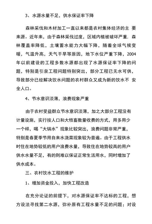 试论农村饮水工程管理和维护