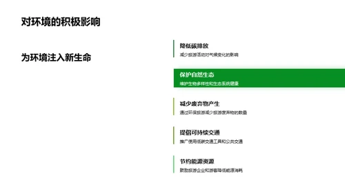 绿色之旅