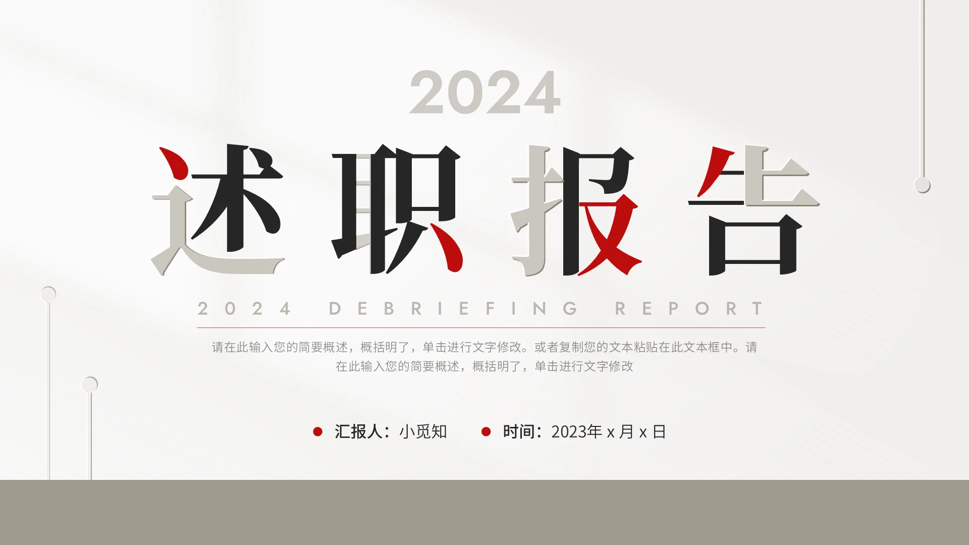 红色深灰色简约创意文字述职报告PPT模板
