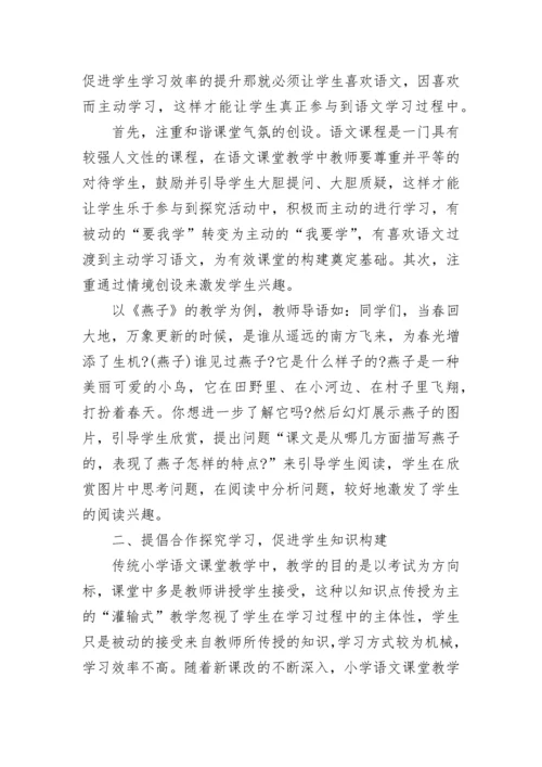 小学语文生本自主阅读方法心得.docx