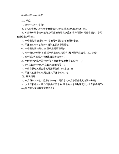 6下《百分数二》测试题