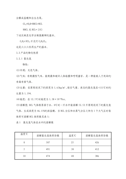 化学有限公司盐酸三合一石墨合成炉生产标准工艺安全操作专题规程.docx