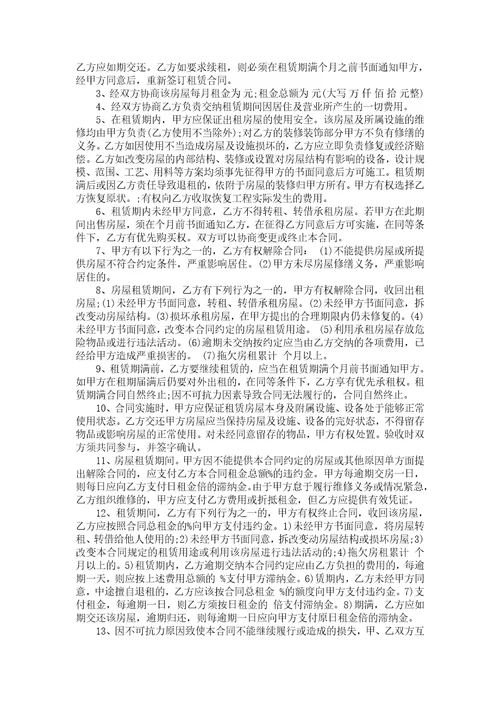 个人租房合同汇总七篇