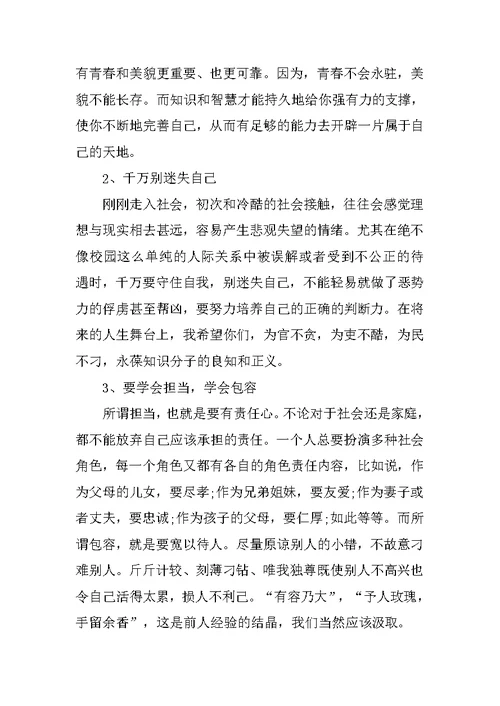 毕业典礼班主任讲话稿[推荐]