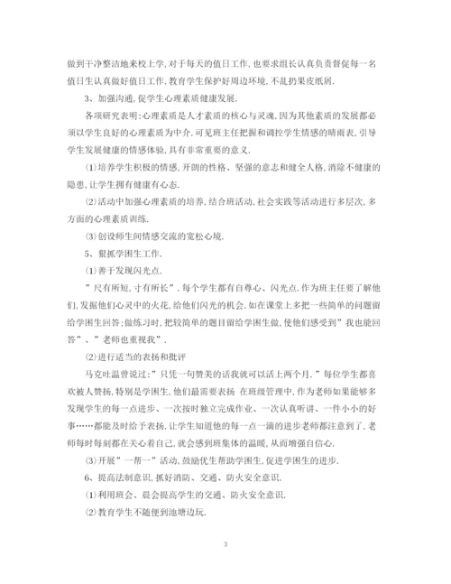 精编之班主任工作计划总结800字范文.docx