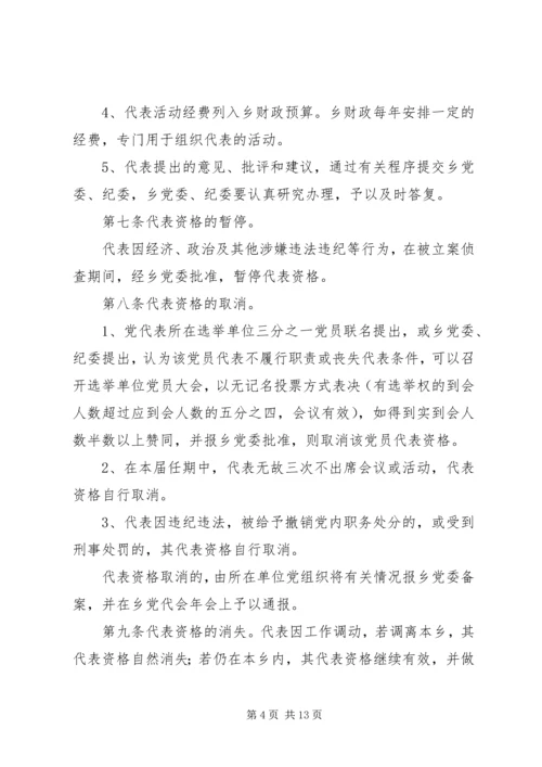 代表大会代表活动制度.docx