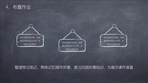 粉笔黑板风课件通用PPT