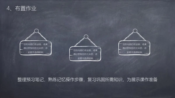 粉笔黑板风课件通用PPT